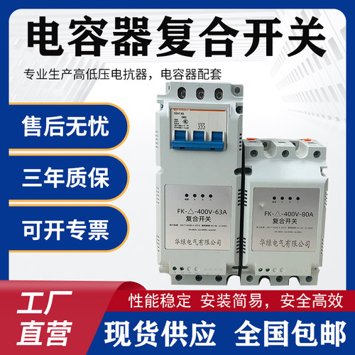 电容智能复合开关电容柜p低压智能动态63A 45A80A电容投切共补分