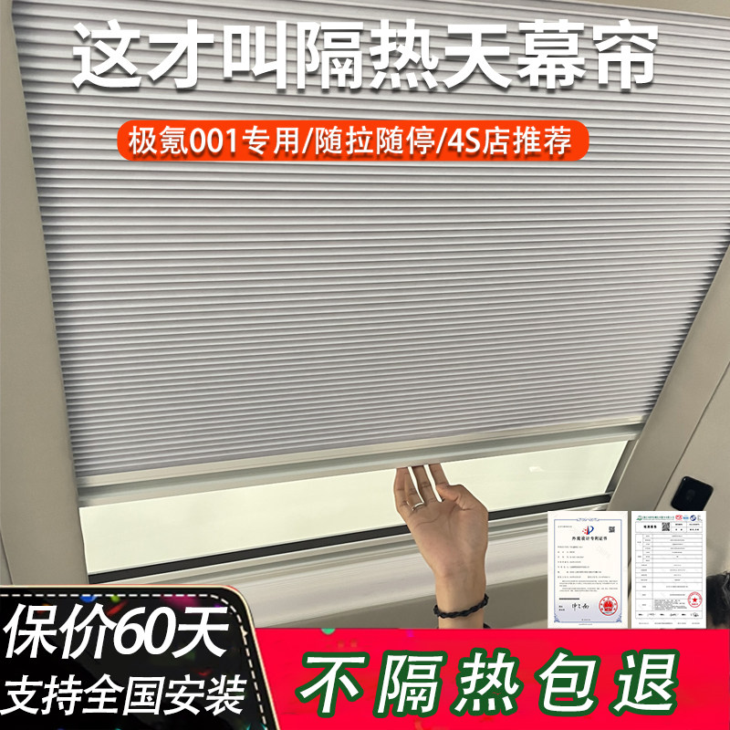 极氪001专用星空天窗遮阳帘天幕隔热遮阳挡汽车车顶防晒伸缩帘网