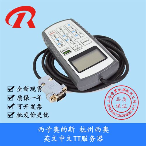 西子奥的斯 杭州西奥 英文中文TT伺服器 门机盒操作器 Z电梯调试