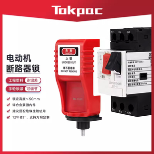 工业马达断路器保护开关锁开关启动停止按钮GV2空气开关锁BDZ-D10