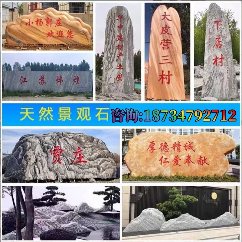 定制园林景观大型景观石刻字黄蜡石原石村牌园林石招牌风景奠基石