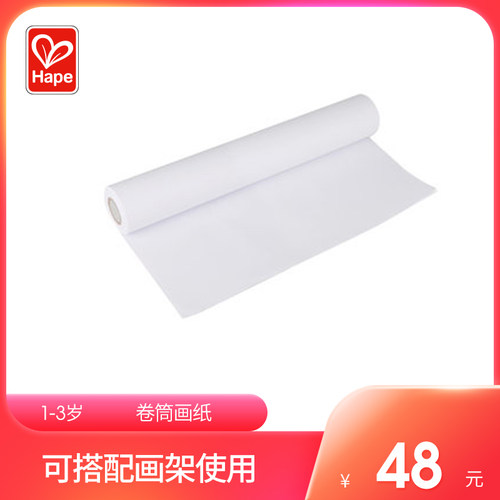 Hape画纸 多功能画架配件 画板写字板用男女孩儿童画画玩具20米长