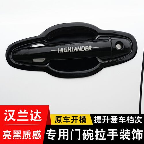 15-21款汉兰达外拉手门碗贴改装专用车门把手防刮保护套装饰配件