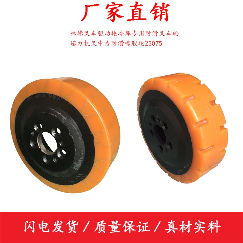 林德叉车驱动轮冷库专用防滑叉车x轮诺力杭叉中力防滑橡胶轮230*7