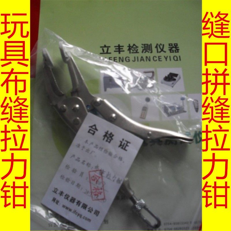 布缝拉力钳 g缝口拉力钳 拼缝拉力钳 用配置于拉力用布缝拉力夹具