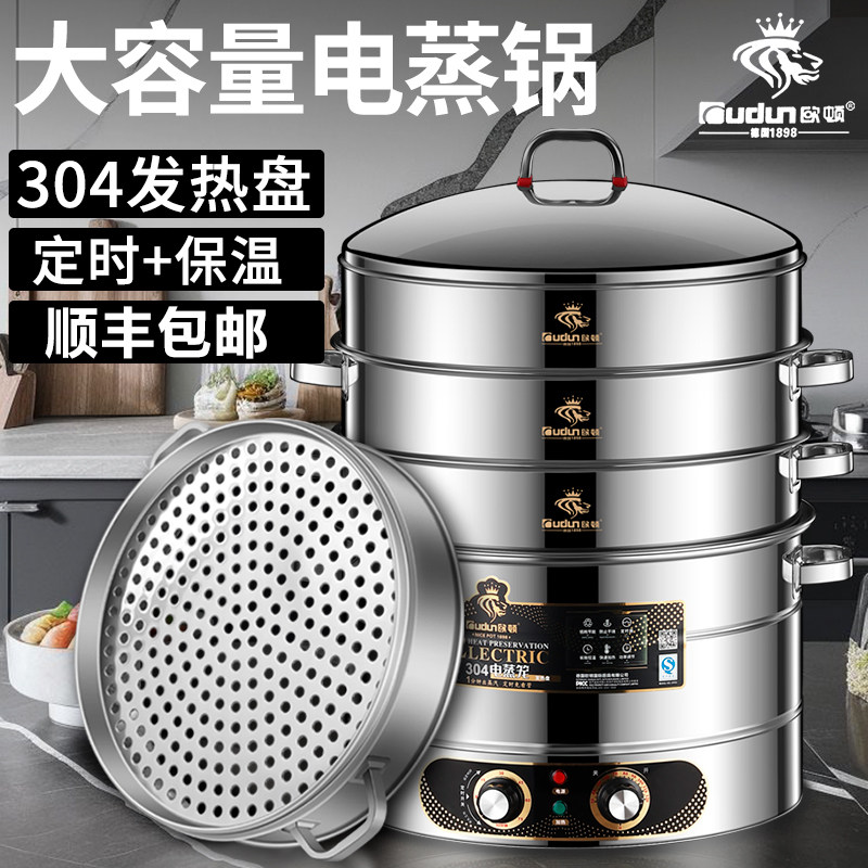 欧顿电蒸锅多功能家用三层不锈钢蒸包子超大电蒸笼大容量多层商用