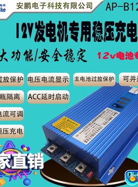AP-B1250T房车改装50A稳压充电器车载12V发电机充12V锂电池充电器