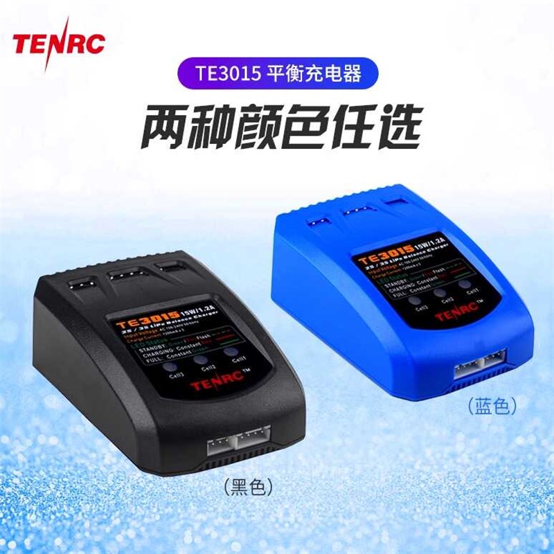 TE3025 25W 2S3S锂电池铁锂镍氢电池简易平衡充电器7.4v11.1v6.6v
