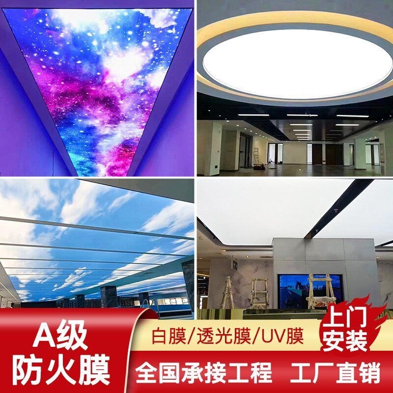 软膜天花吊顶光源灯条透光膜型材灯箱白色材料星空顶蓝天白云a级