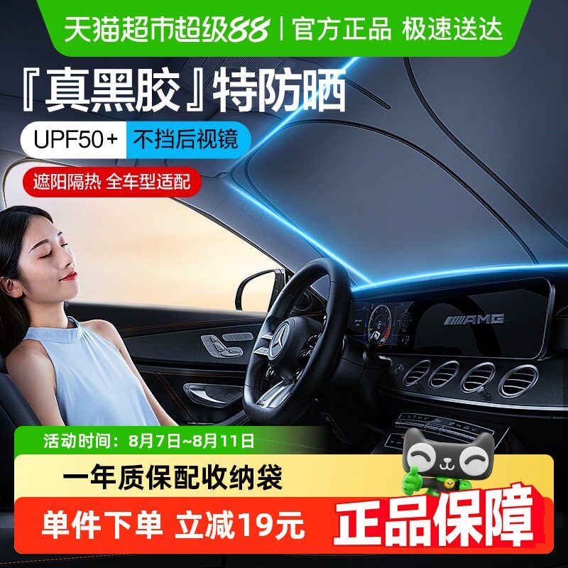 闪魔汽车遮阳挡2025新款黑胶防晒隔热前L挡车内玻璃遮光板遮阳伞