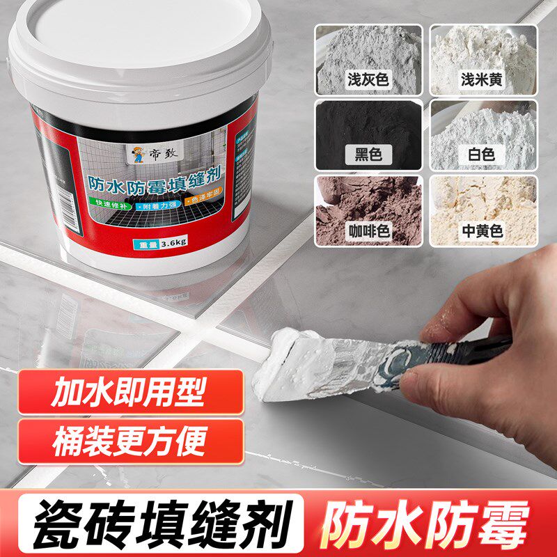 瓷砖填缝剂地砖专用n防水防霉白色白水泥基勾浴室缝隙化妆室填充