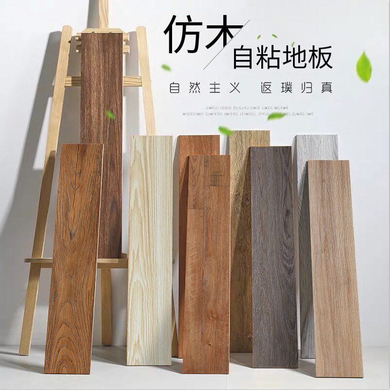 pvc地板胶加厚耐磨防水木纹定制胶地板革自粘地板垫贴纸家用卧室