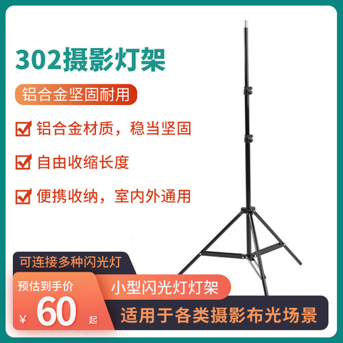 摄影灯架 302灯架 闪光灯P脚架 1.9m