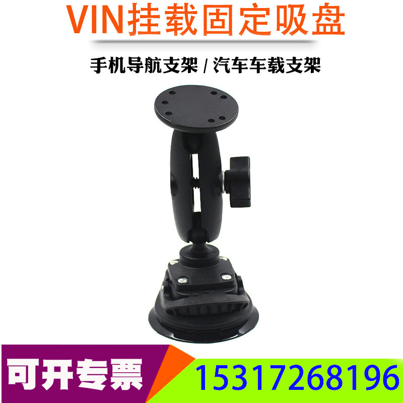 现货VIN挂载固定吸盘p手机导航支架 风挡玻璃吸盘底座汽车车载支