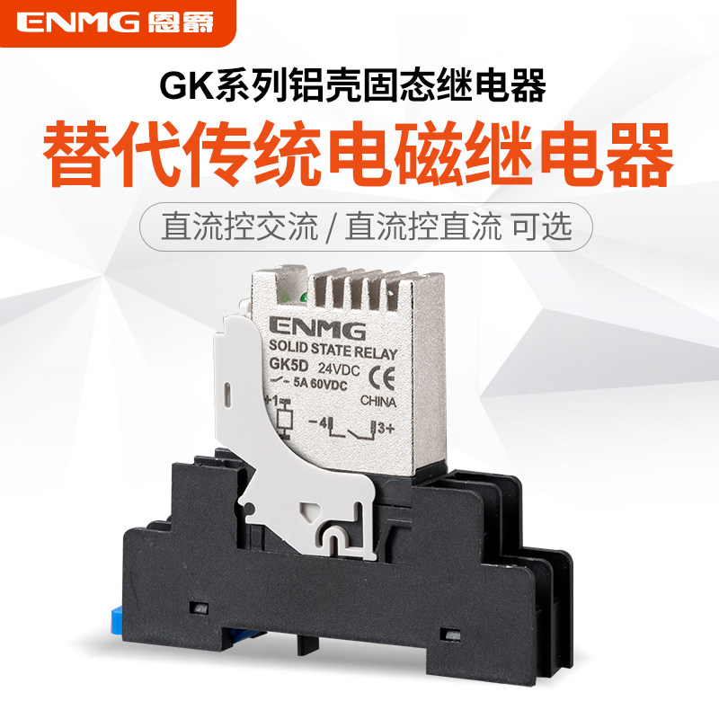 超小型24V固态继电器导轨式GK5D中间继电器直流控直流交流220V 5A