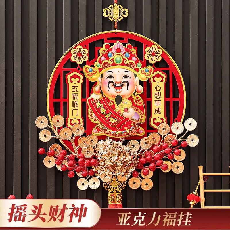 2025新年福字装饰品蛇年电动摇头财神挂件客厅背景墙春节场景布置