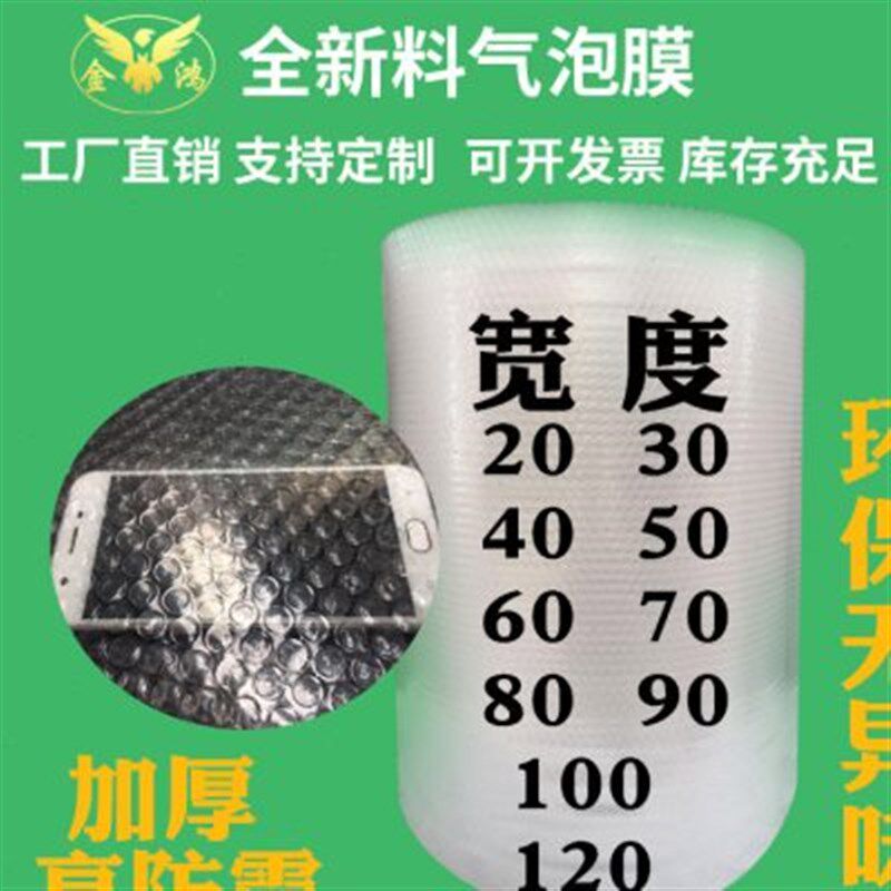 加厚气泡膜卷包装膜气q泡v泡沫纸防震垫快递打包大泡泡膜泡袋泡沫