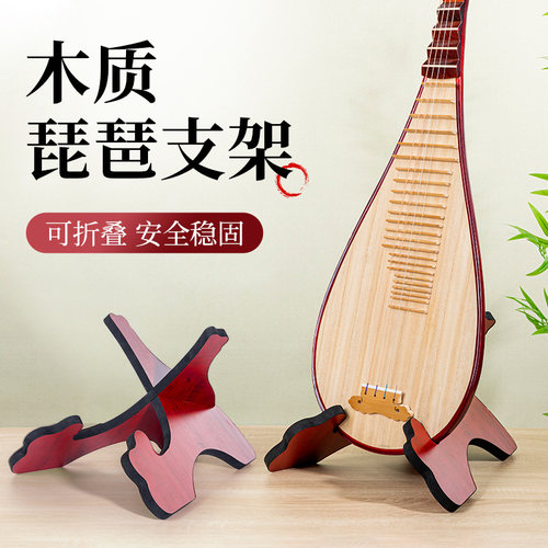 琵琶放置架实木支架放琵琶的架子可携式琴架琵琶摆放展示架