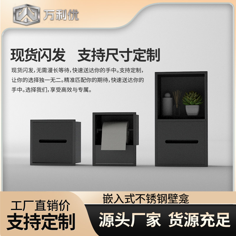不锈钢卫生间嵌入式纸巾盒壁龛暗装抽纸巾盒浴室收纳置物柜可定制