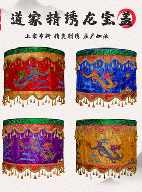 佛道刺绣品精品刺绣金紫红蓝双龙宝盖精品织锦布神龙华盖伞佛顶盖