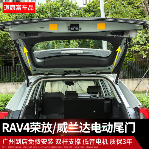 专用2021款新RkAV4荣放电动尾门改装威兰达后备箱自动举升门一脚