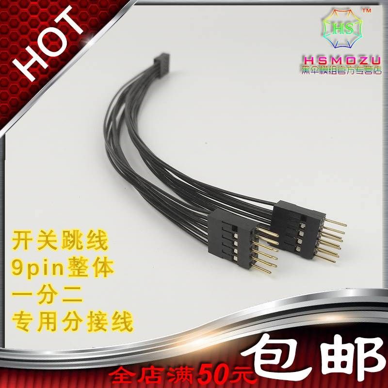 台式机主板开e关跳线9pin针一分二开机重启桌面开关机箱开关双控