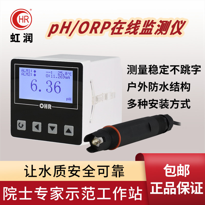 pH计在线监测仪ORP酸碱度水质分析检测仪J工业污水电极传感器PH10