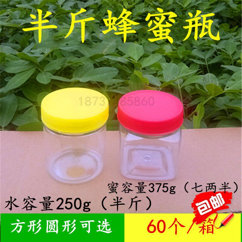 250克半斤蜂蜜瓶透n明食品塑料瓶子牛肉酱 果酱瓶酱菜辣椒酱瓶一