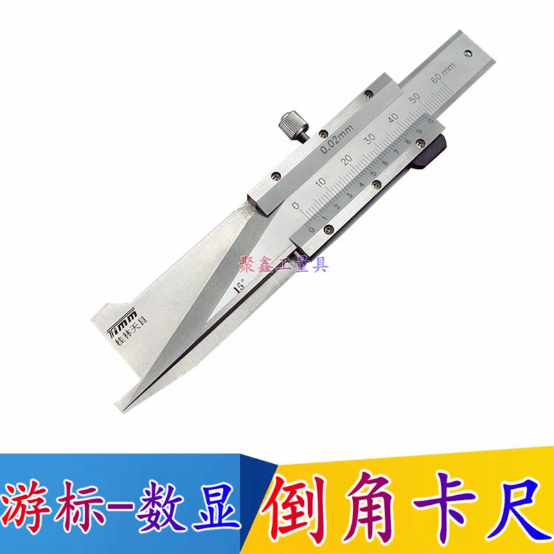 天目不锈钢高精度数显游标倒角卡尺刻度倒角规1520304560