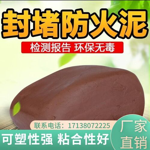 湖南有机防火泥 封堵防火材料柔性有机防火L堵料 密封胶泥防火堵