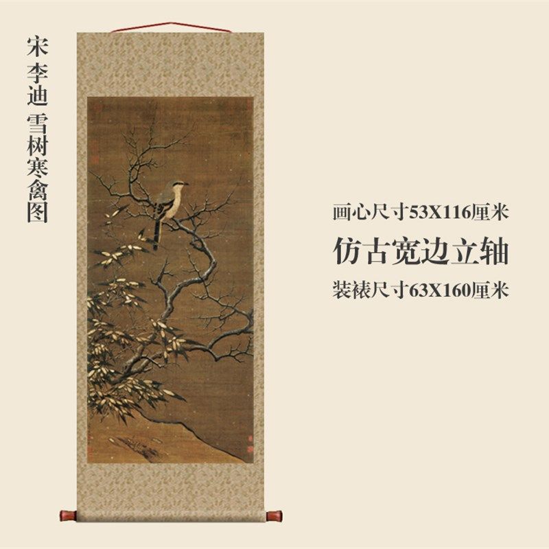 宋李迪雪树寒禽图花鸟画卷轴挂画仿古画复制品字画玄关装饰画字画