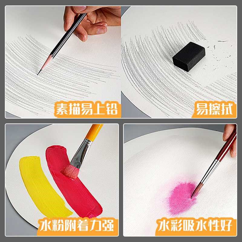 圆形素描纸水粉纸水彩纸粗纹铅画纸幼儿园美术儿童画纸加厚30
