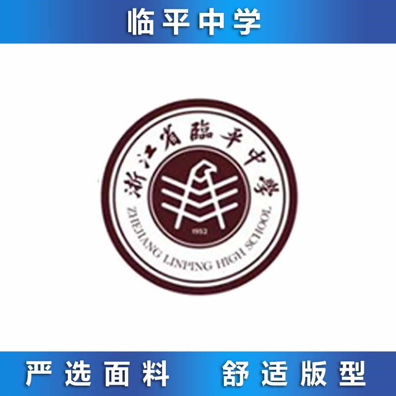 临平中学(原:余q杭高级中学) 夏装 校服###