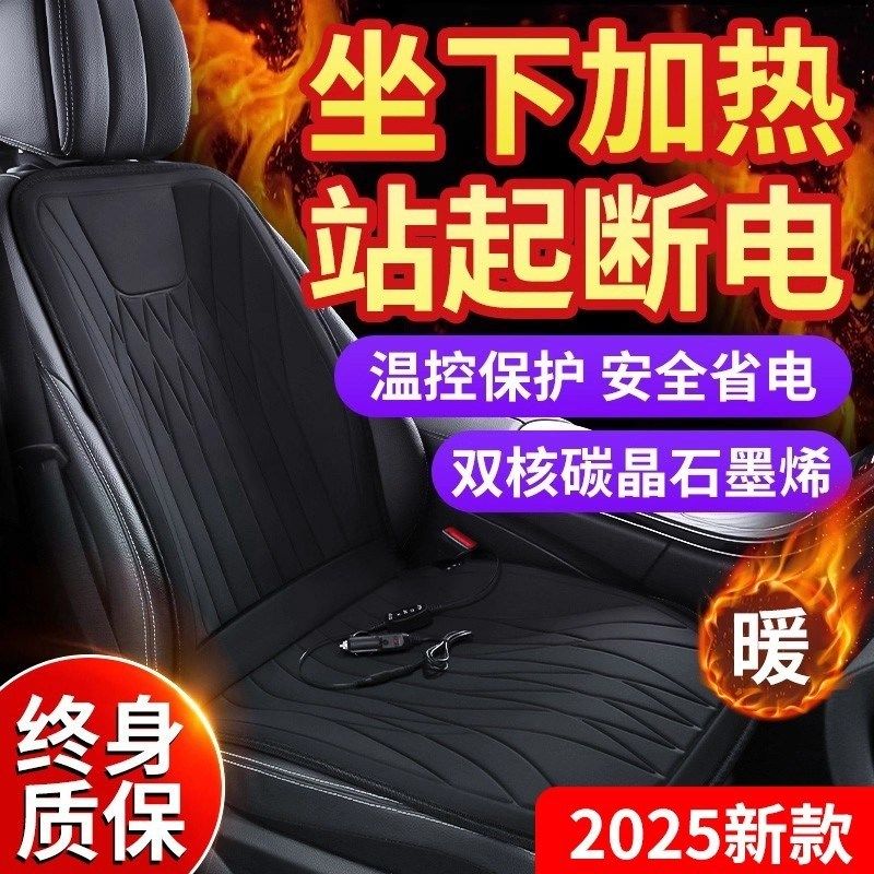石墨烯汽车电加热坐垫加热冬天车载12v伏改装座垫V车用电热单座椅