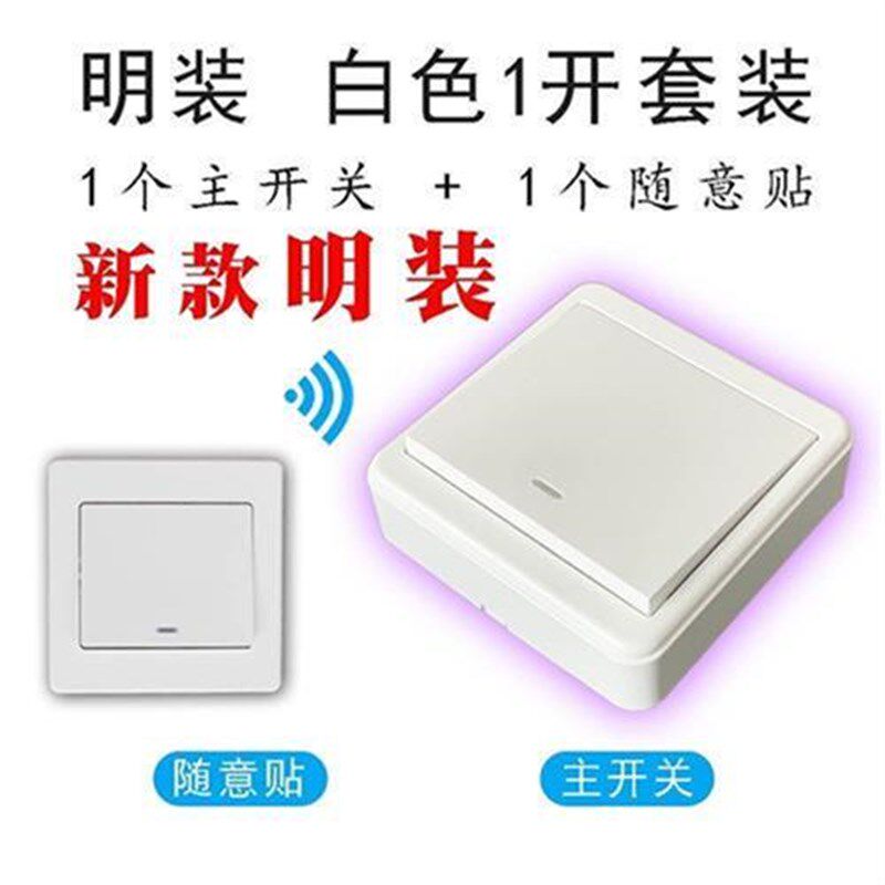 明装遥控开关e暗装面板免布线220v智能家用无线双控随意贴面板【2图片
