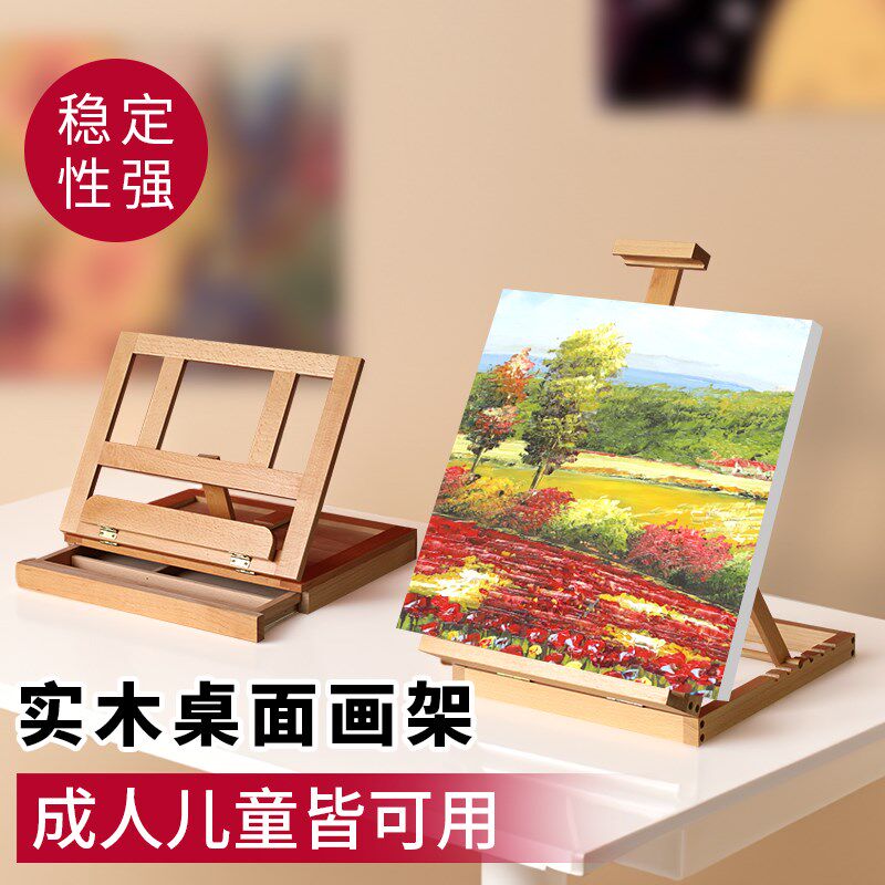 桌面画架台式可调节榉木迷你小画架折叠便携可收纳实木制平板架子