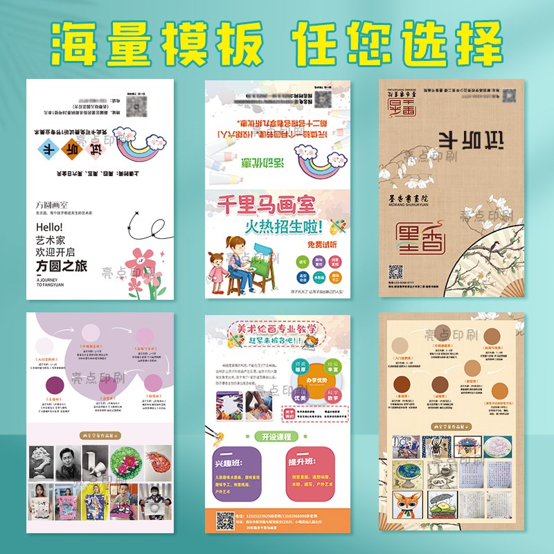宣传单印刷三折页制作定制广告纸A4彩页单页美术画室招生广告设计