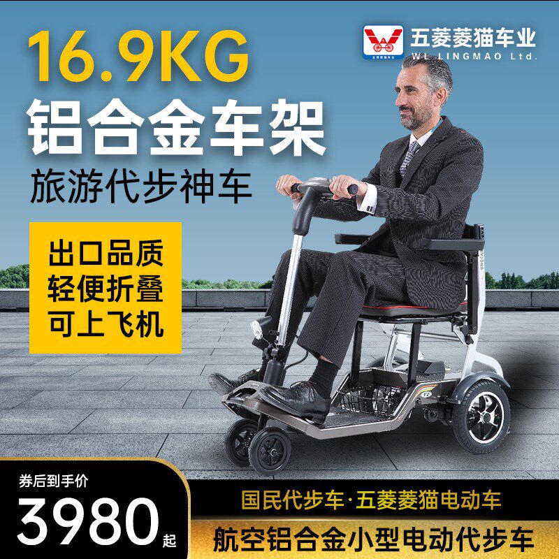 菱猫菱动1铝合金折叠电动小四轮车超轻便携残疾人V专用小型代步车