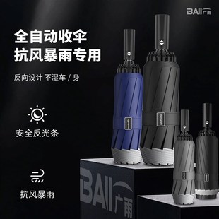 百川新款全自动雨伞16骨加大加厚反向折叠晴雨两用防风暴雨车用男
