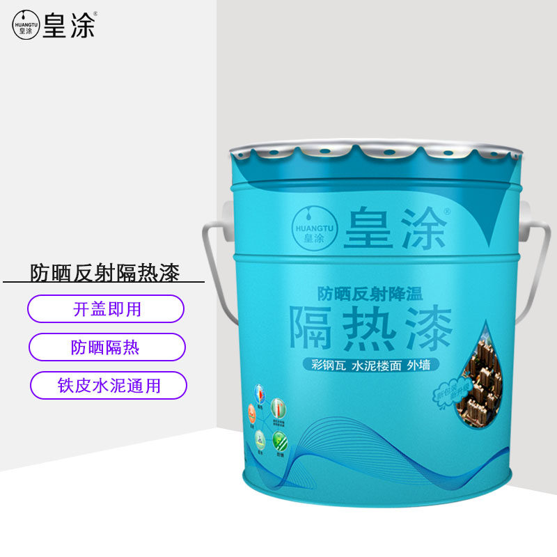 20公斤外墙屋顶隔热涂r料彩钢瓦铁皮板房防晒漆水泥楼面降温隔热