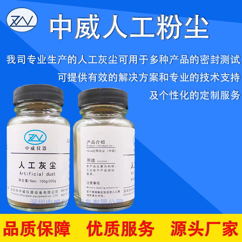 人工粉尘 模拟城市土 人工灰尘试验除粉尘测试 手工配置粉尘