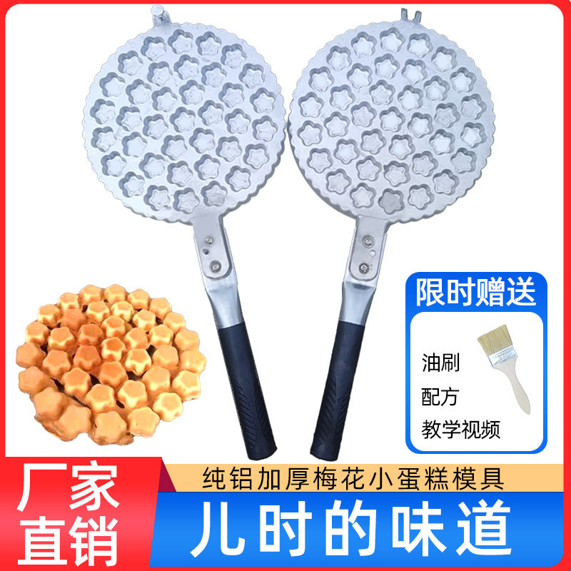 37个梅花型小蛋糕模具蛋糕夹一口香蛋糕机器火烤锅板商用烘焙加厚