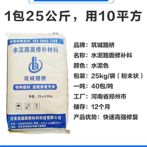 水泥路面修补料高强混凝土地面起沙冻融裂缝坑防水道路快速修复剂
