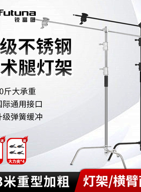 锐富图摄影灯魔术腿灯架C型加粗3.3米顶灯支架横杆黑色2.8米不锈