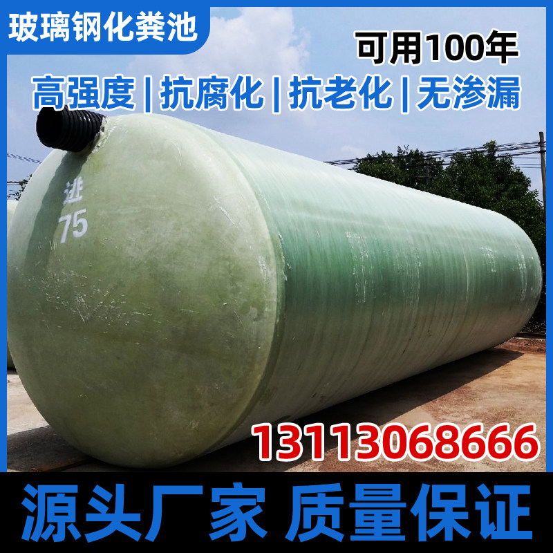 湖北厂家成品玻璃纤维化粪池隔油池生化池沉淀池1-20-100立方可定,基础建材,化粪池,淘宝优惠券,粉丝福利购,淘宝优惠卷