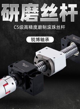 C5级研磨丝杆螺母高精度滚珠丝杆套装SFU 1605L 2005 3205滑台模