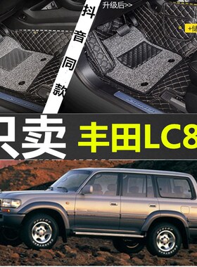 89-9a8年LC80/02-07年老款LC100/陆巡4700/4500汽车脚垫 防水