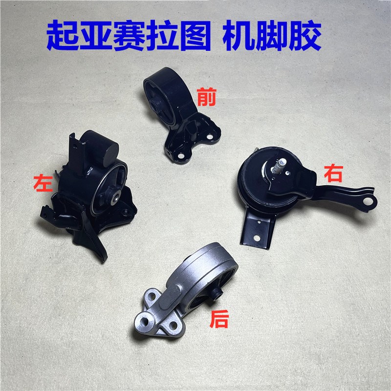 适用起亚赛拉图机脚胶发动机机z脚胶垫机爪胶前后左右波箱胶机脚