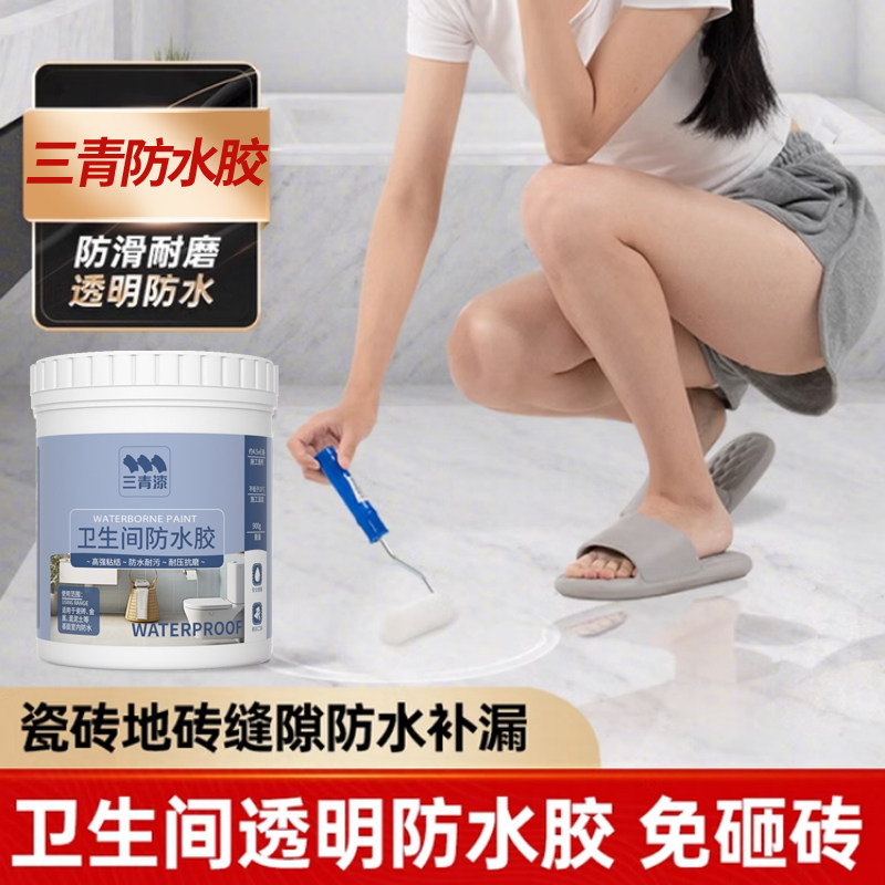 化妆室专用防水胶水透明厕所渗透剂地面防漏地砖免砸砖补漏涂料