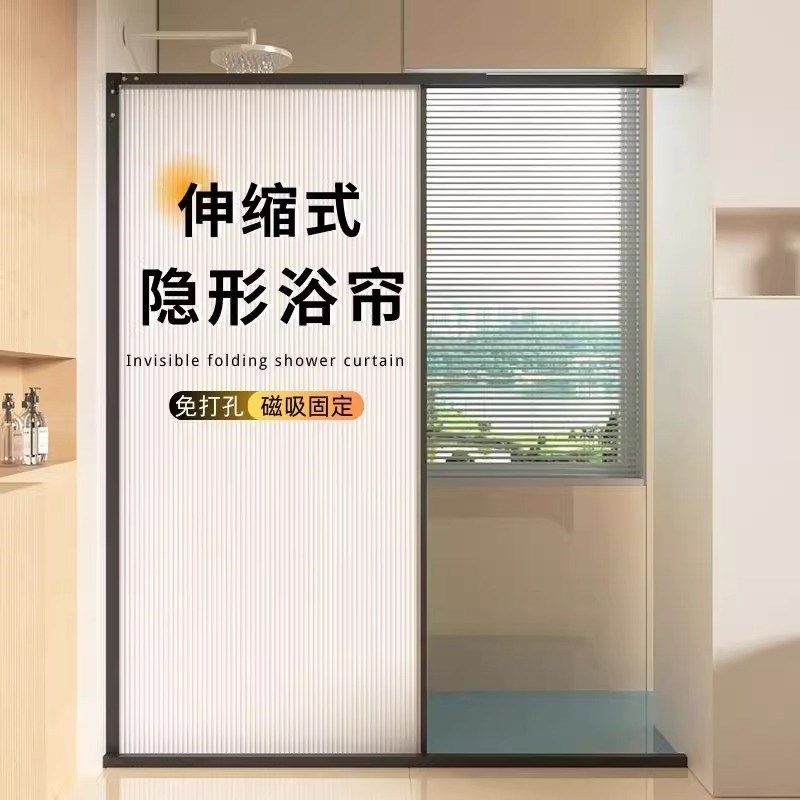隐形折叠浴帘浴室洗澡隔断卫生间干湿分离拉帘淋S浴防水帘子免打